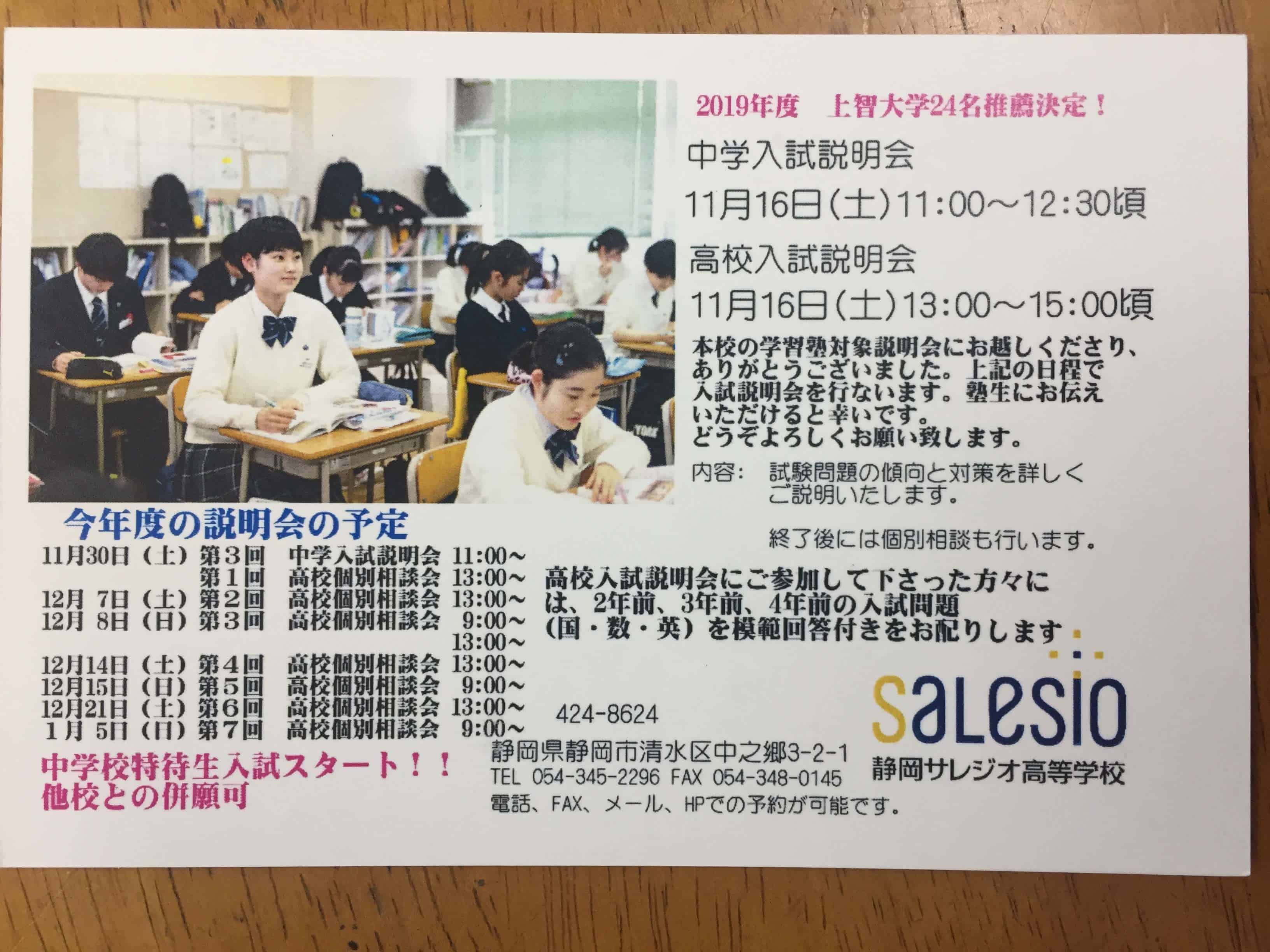 静岡サレジオ高等学校・中学校さんから入試説明会のはがきが届きました