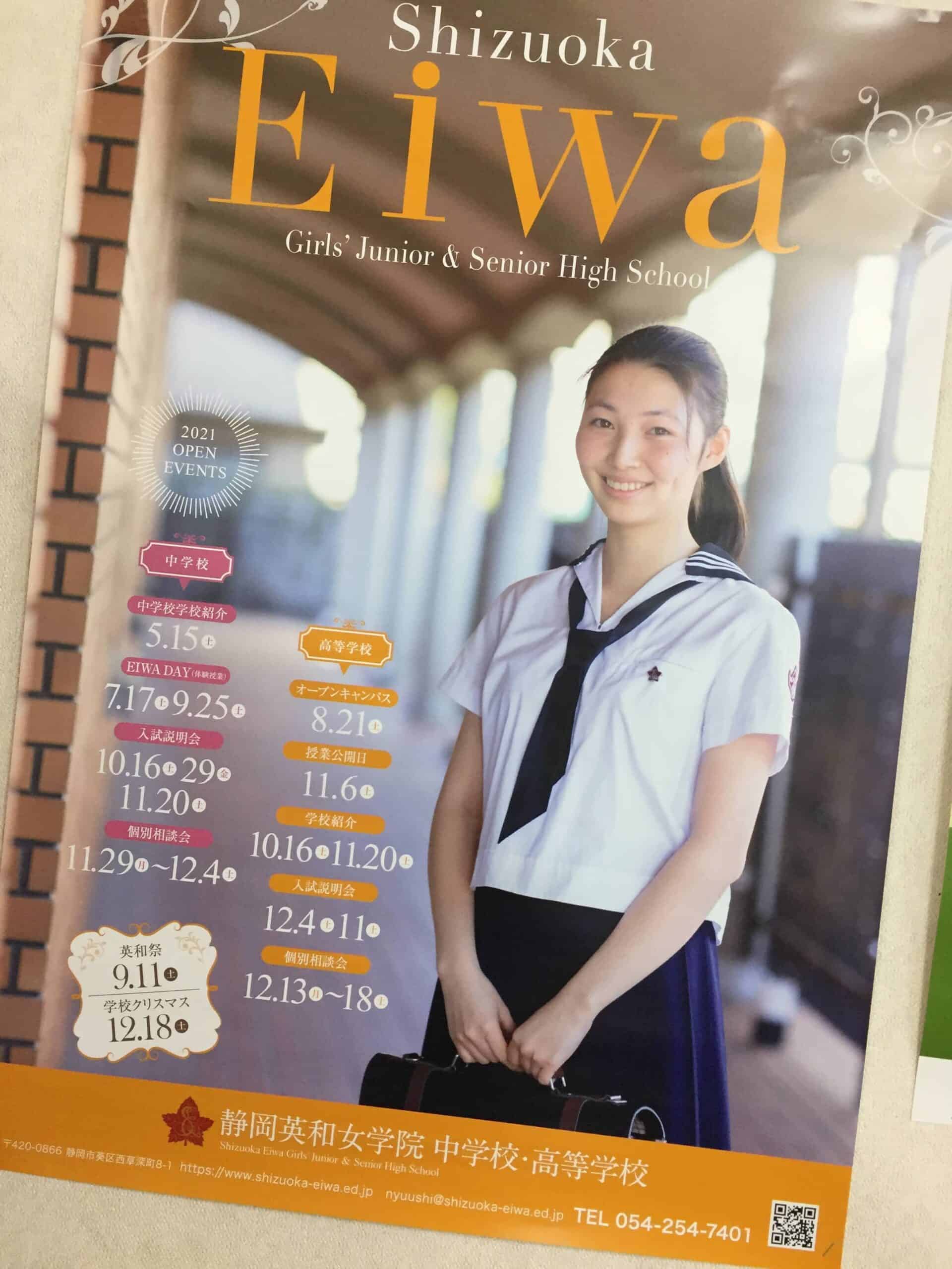 静岡英和女学院さん御来塾 | ふくろうの森塾長のお気軽ブログ